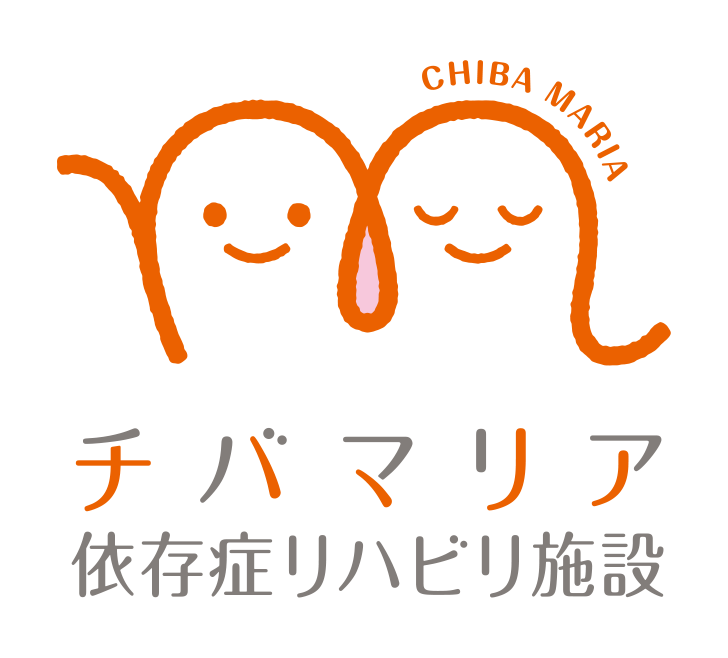 チバマリア依存症リハビリ施設
千葉マリア
ちばまりあ