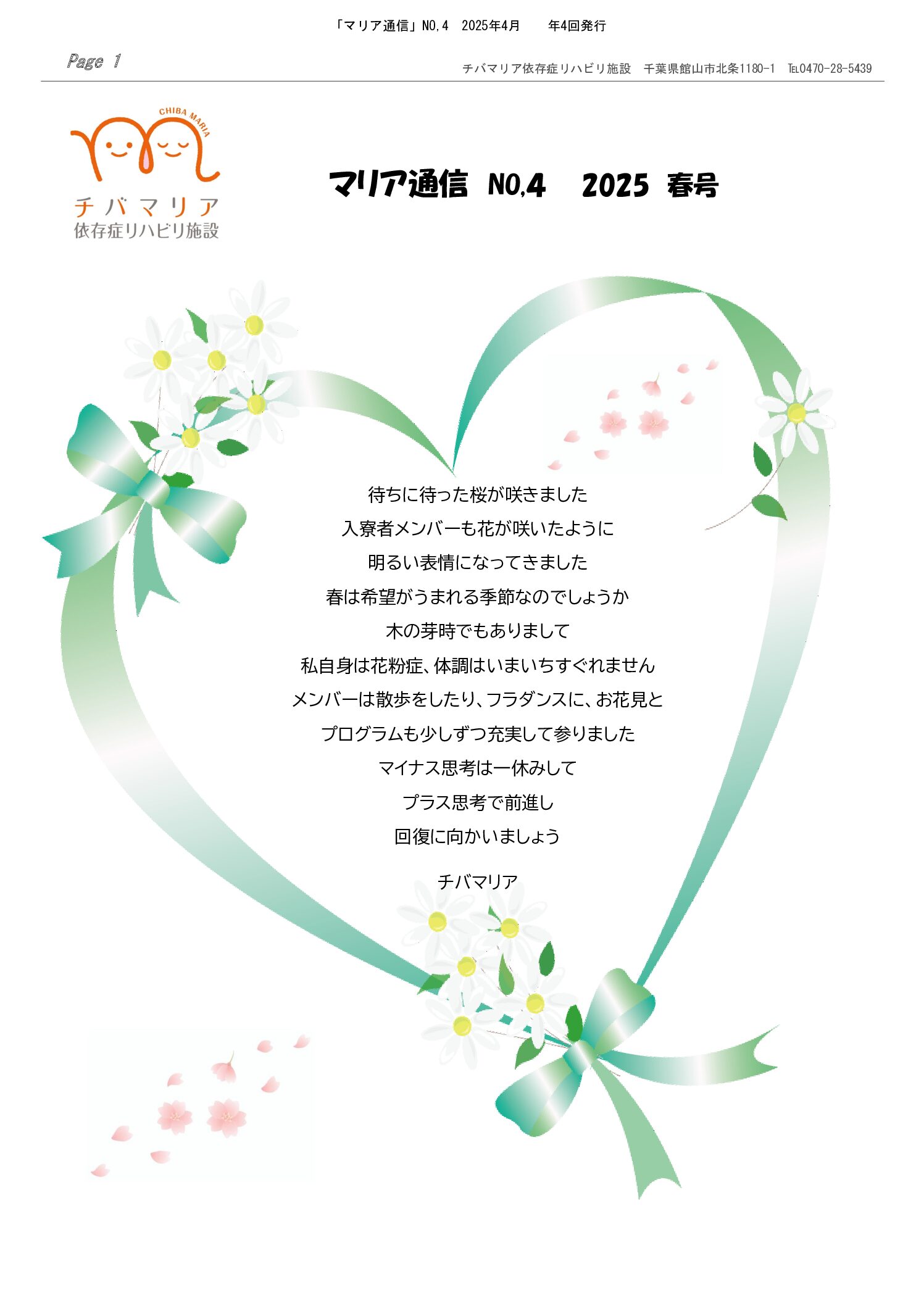 マリア通信 No.4 春号