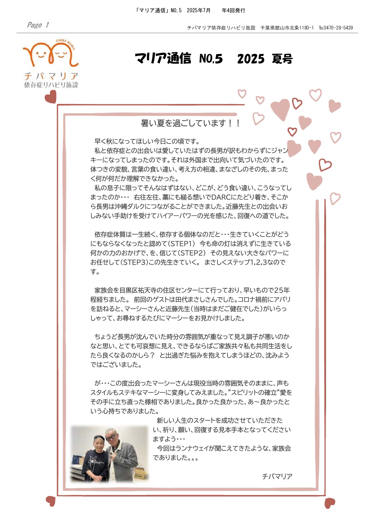 マリア通信 No.5 夏号