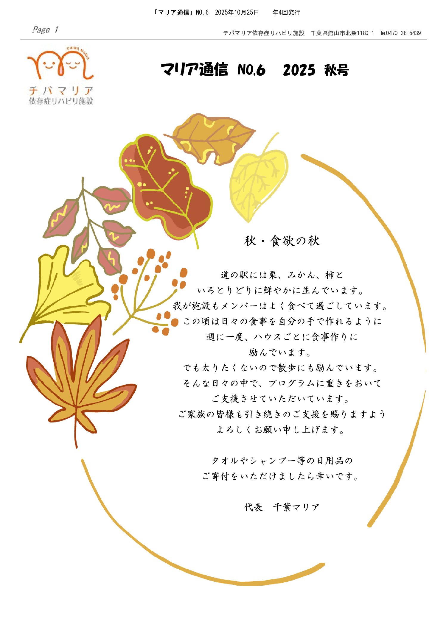 マリア通信 No.6 秋号