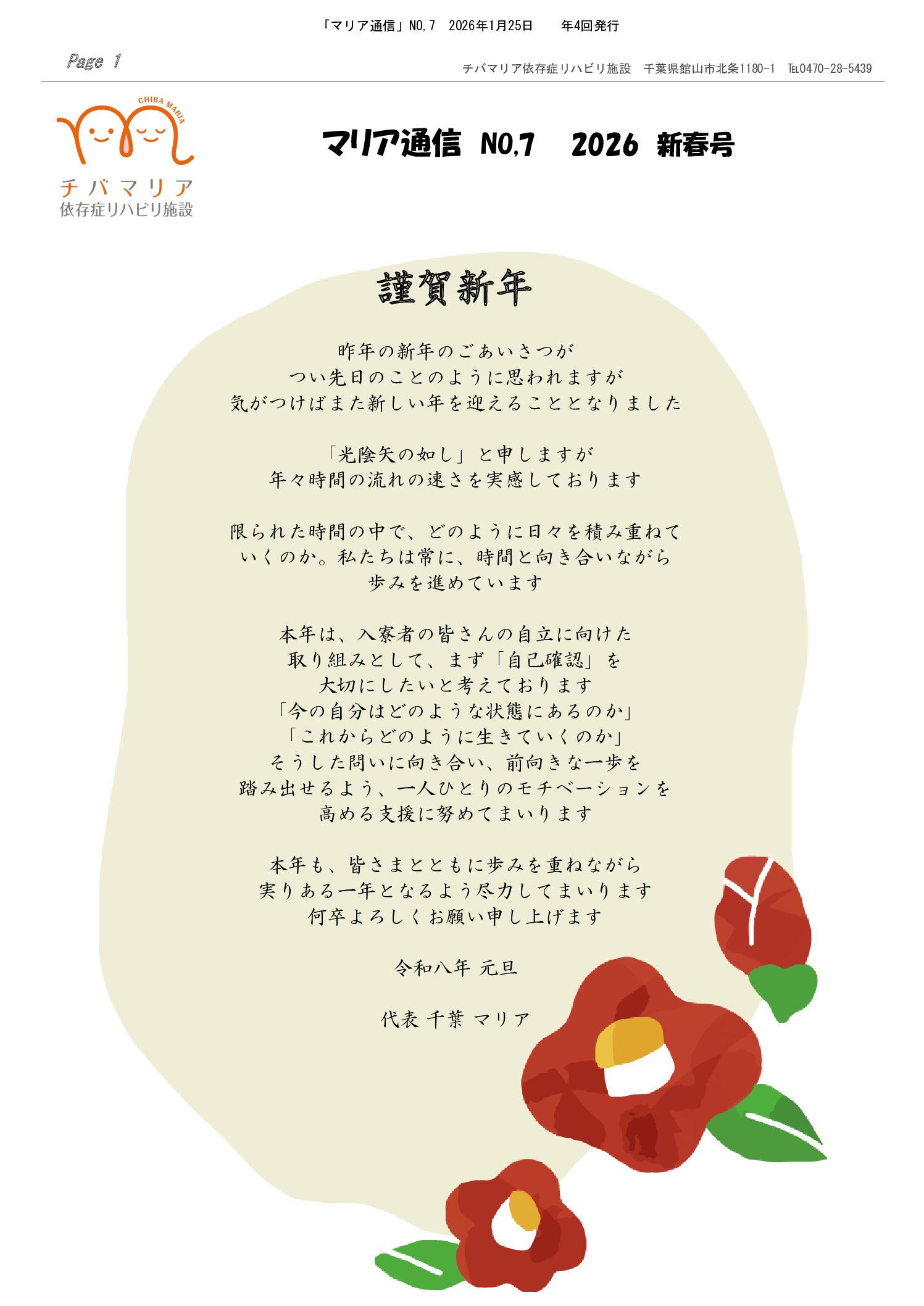 マリア通信 No.7 新春号